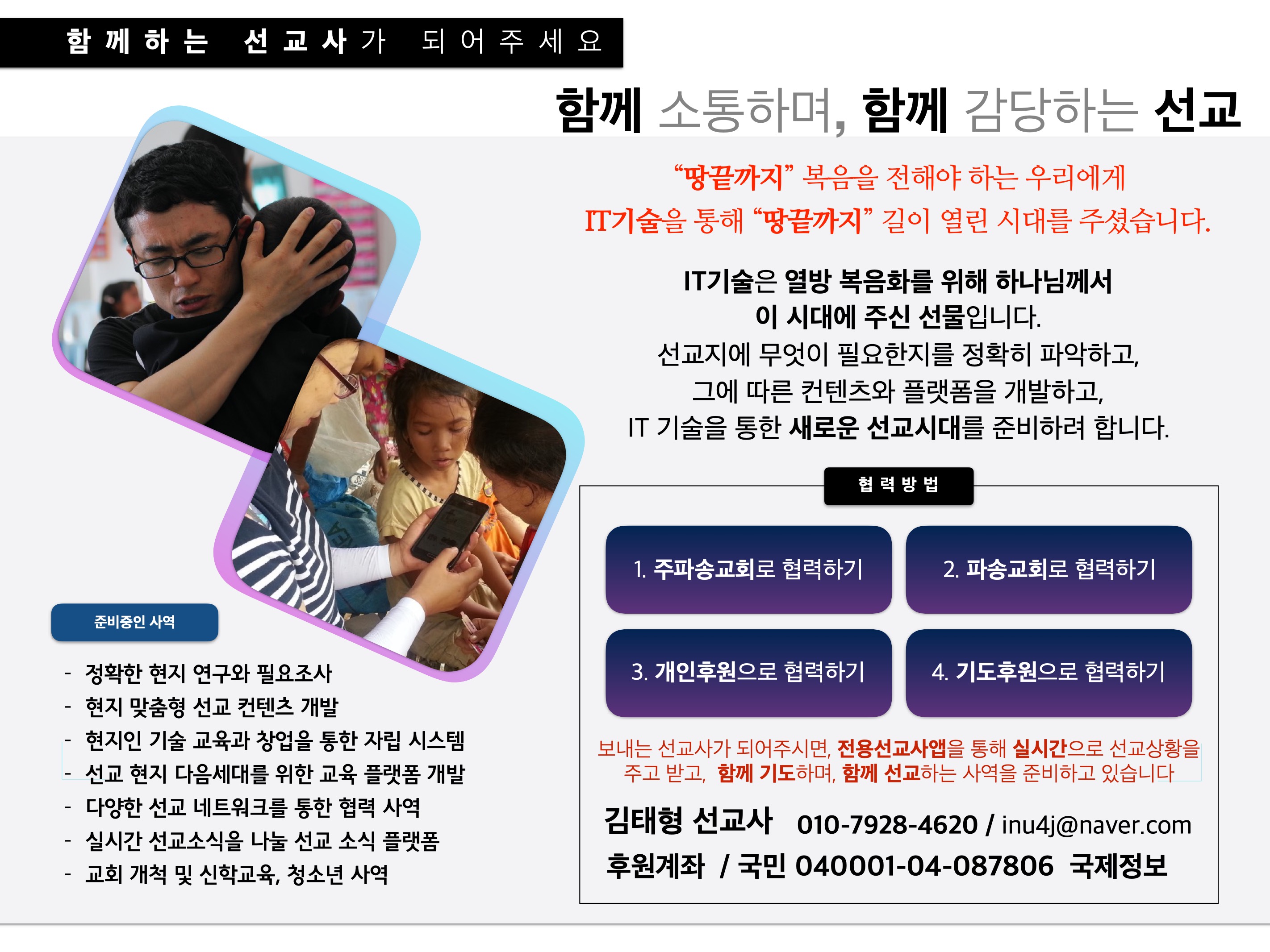 김태형_특별한선교안내_s 8.jpeg