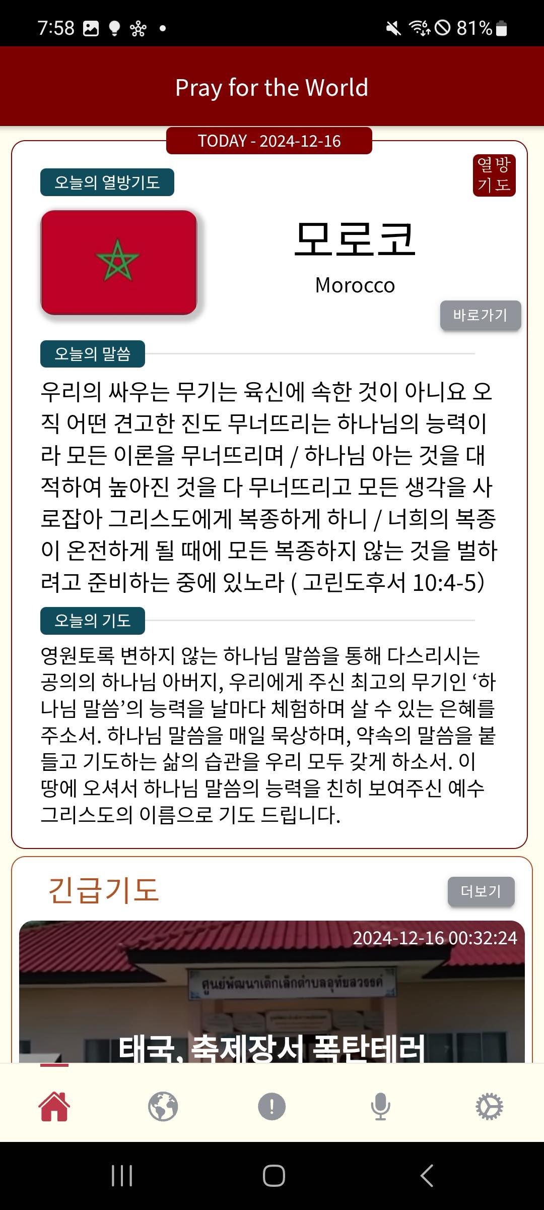 Screenshot_20241216_195858_PrayWorld_s.jpg