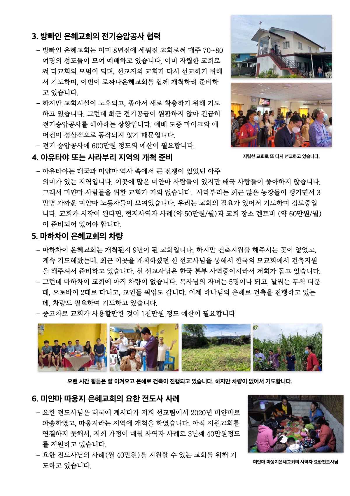 s_김태형_선교사후원요청서_002.jpg