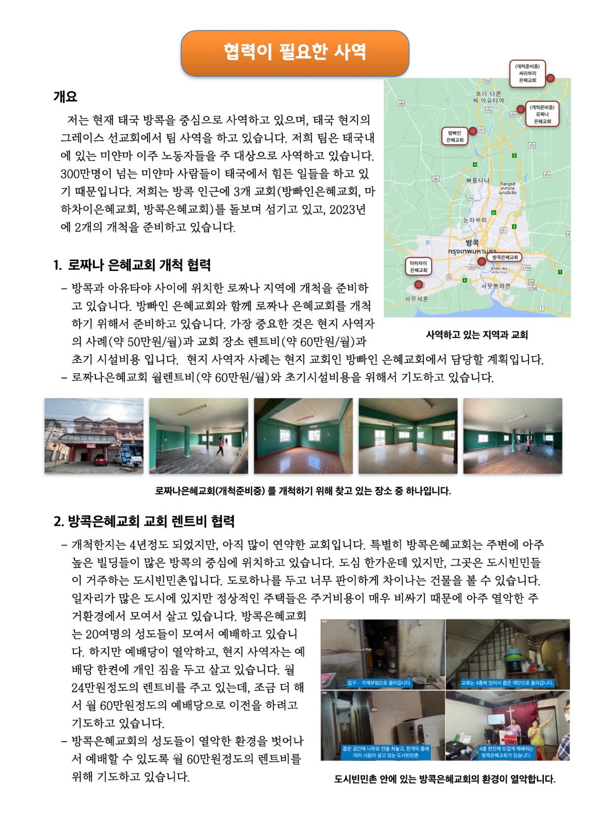 s_김태형_선교사후원요청서_001.jpg