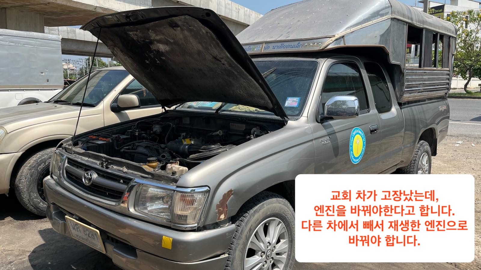 bangpain_car.jpg