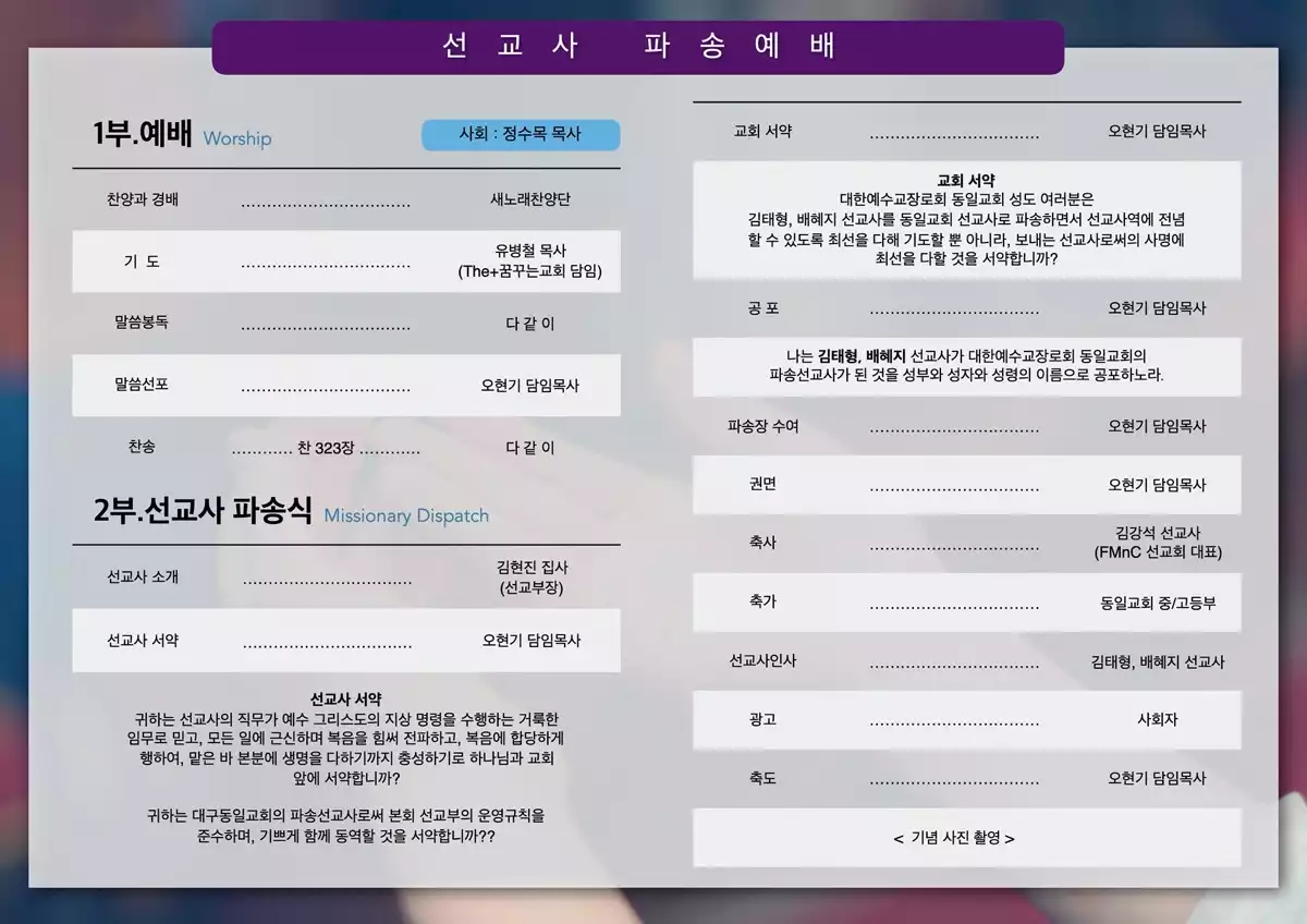 s_파송예배순서지_김태형선교사2.jpg