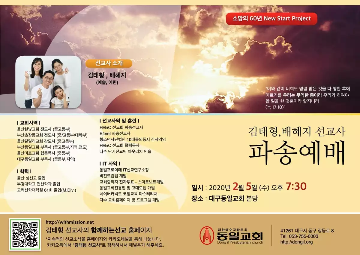 s_파송예배순서지_김태형선교사1.jpg